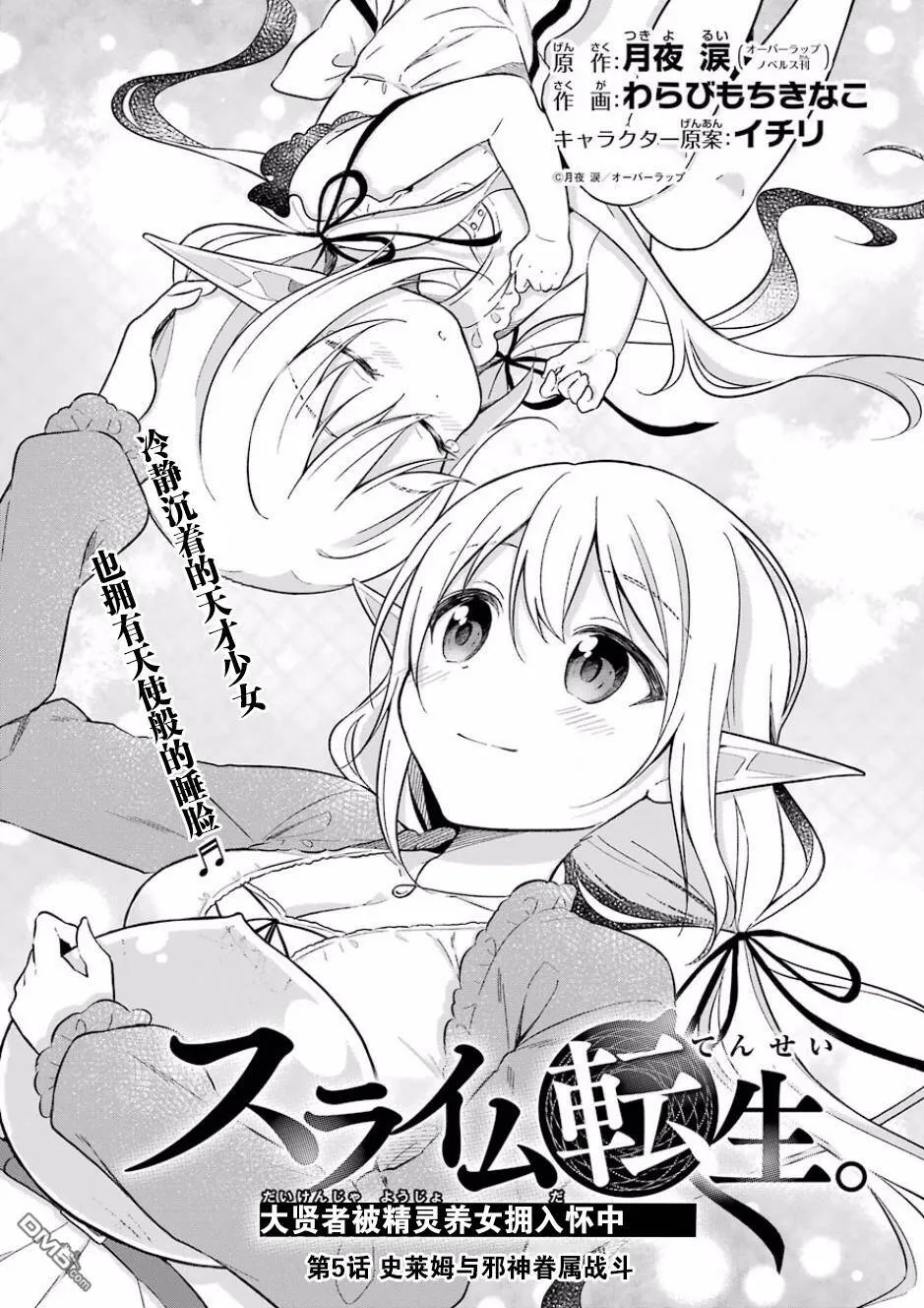 第4话 史莱姆杀死不死  第31页