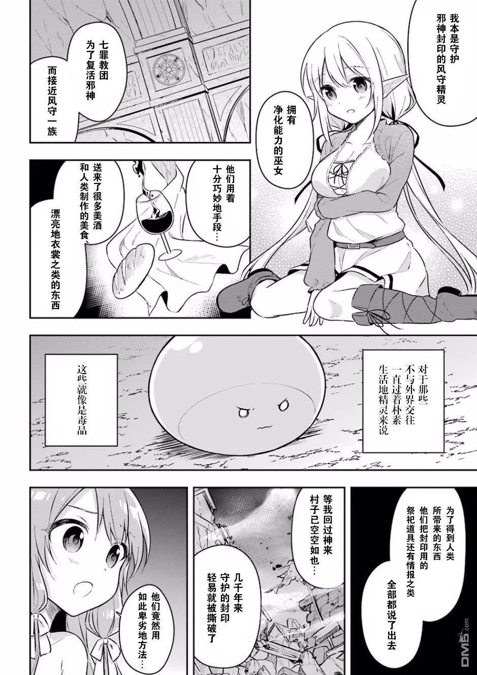 第5话 史莱姆与邪神眷属战斗  第5页