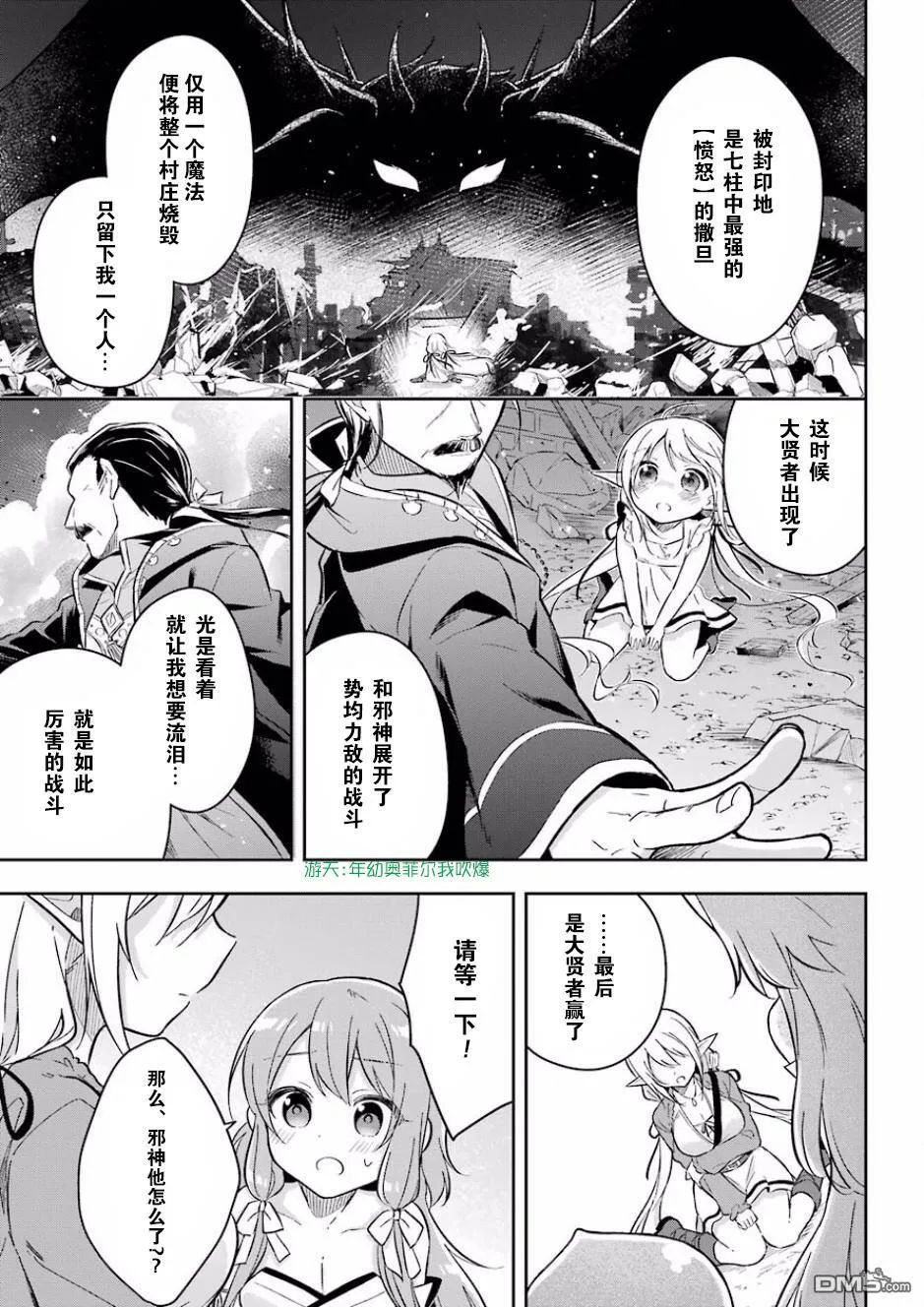 第5话 史莱姆与邪神眷属战斗  第6页
