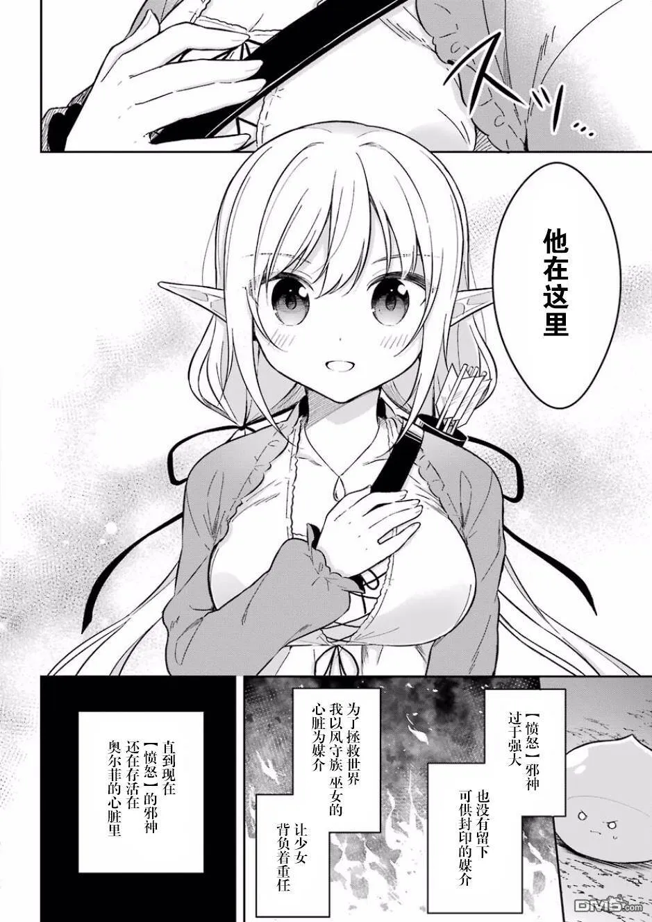 第5话 史莱姆与邪神眷属战斗  第7页