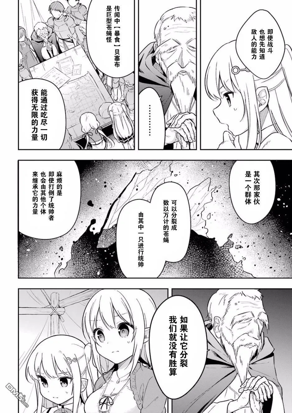 第5话 史莱姆与邪神眷属战斗  第11页