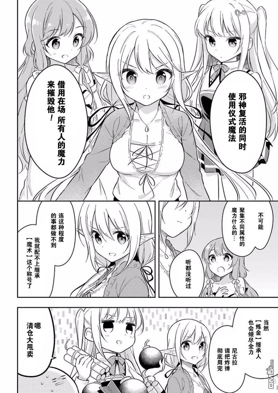 第5话 史莱姆与邪神眷属战斗  第13页