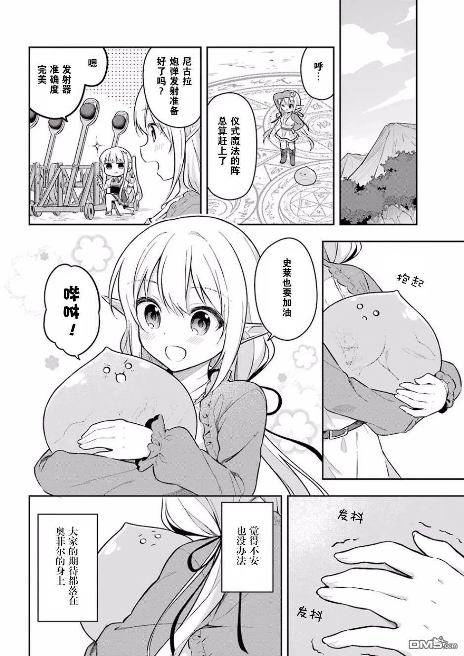 第5话 史莱姆与邪神眷属战斗  第15页