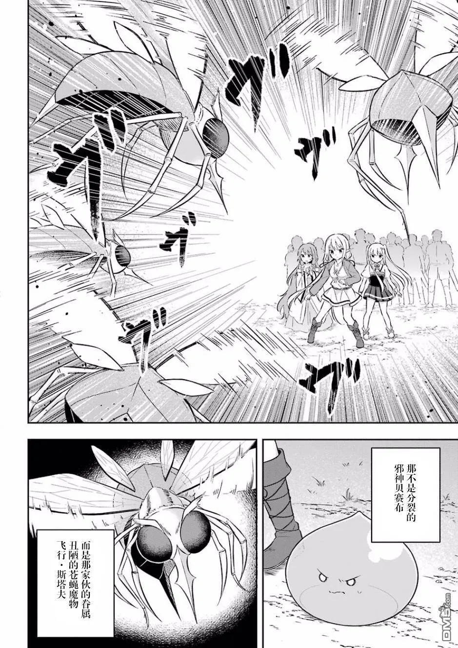 第5话 史莱姆与邪神眷属战斗  第17页