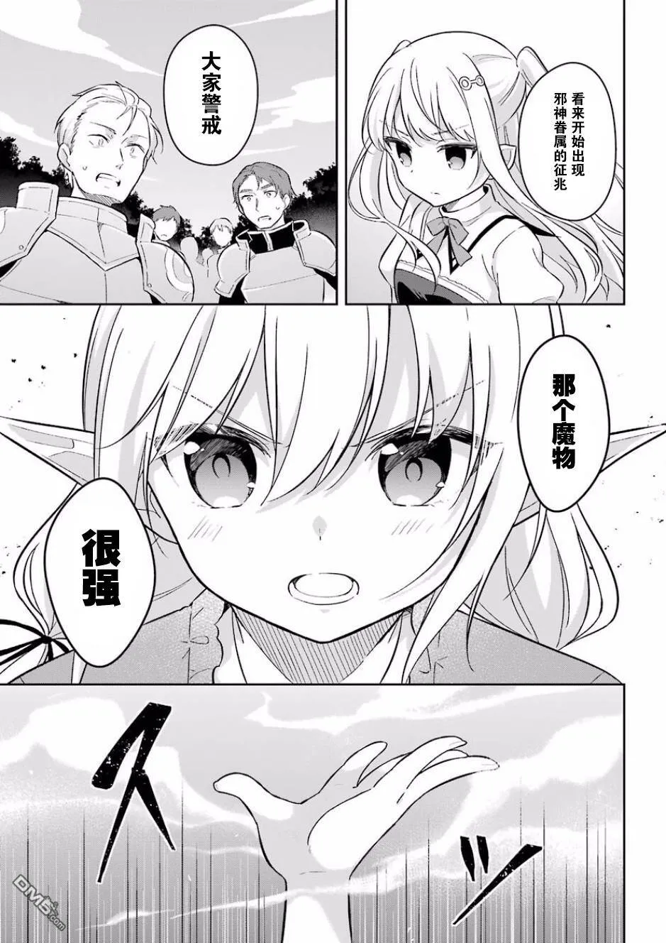 第5话 史莱姆与邪神眷属战斗  第18页