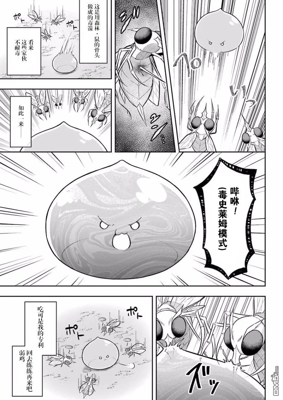 第5话 史莱姆与邪神眷属战斗  第22页