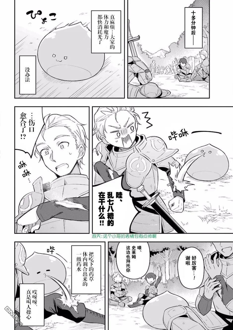 第5话 史莱姆与邪神眷属战斗  第23页