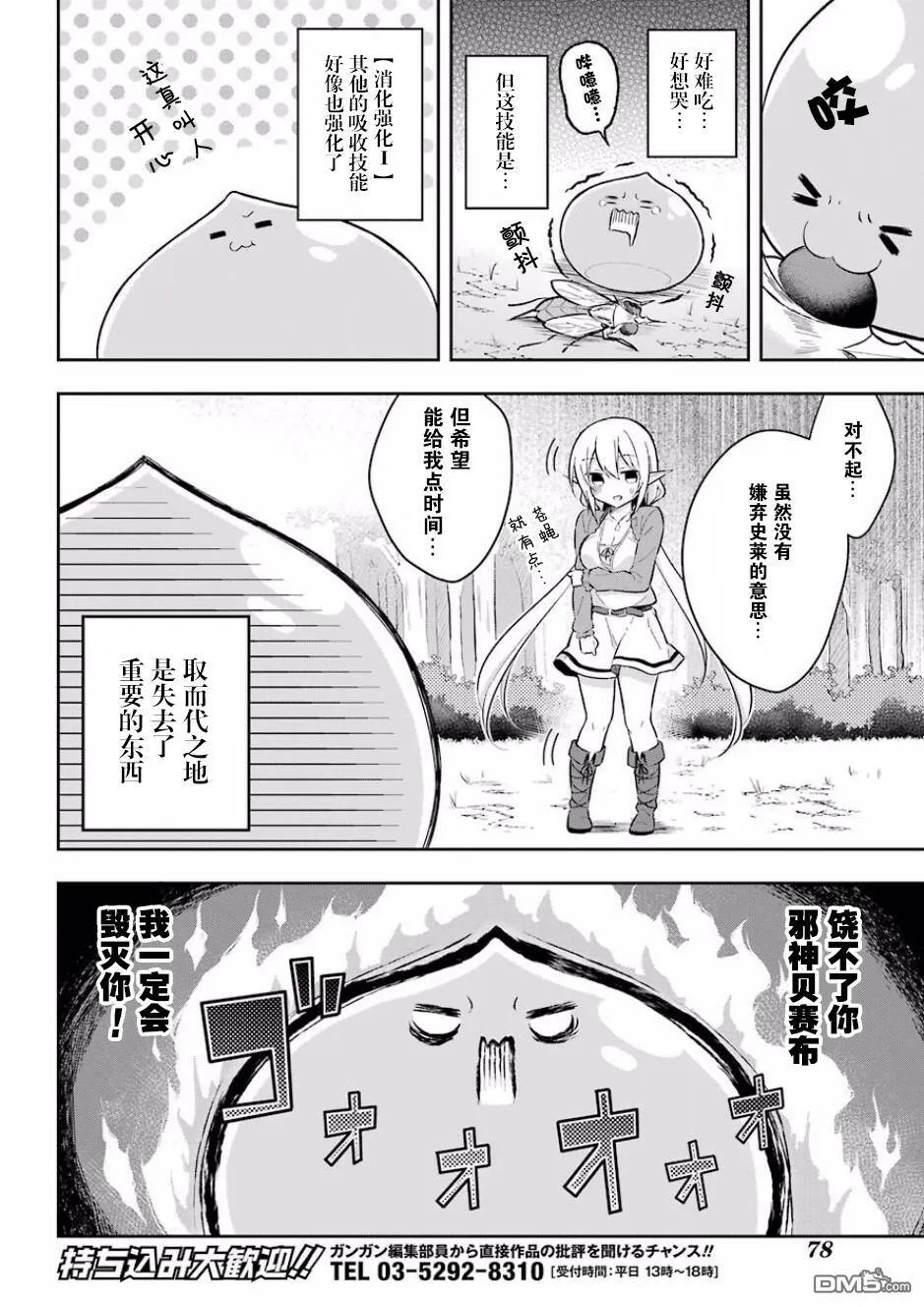 第5话 史莱姆与邪神眷属战斗  第25页