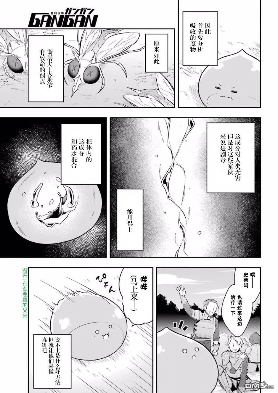 第5话 史莱姆与邪神眷属战斗  第26页