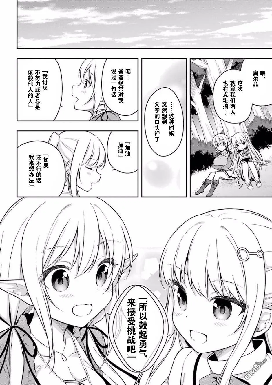 第5话 史莱姆与邪神眷属战斗  第27页
