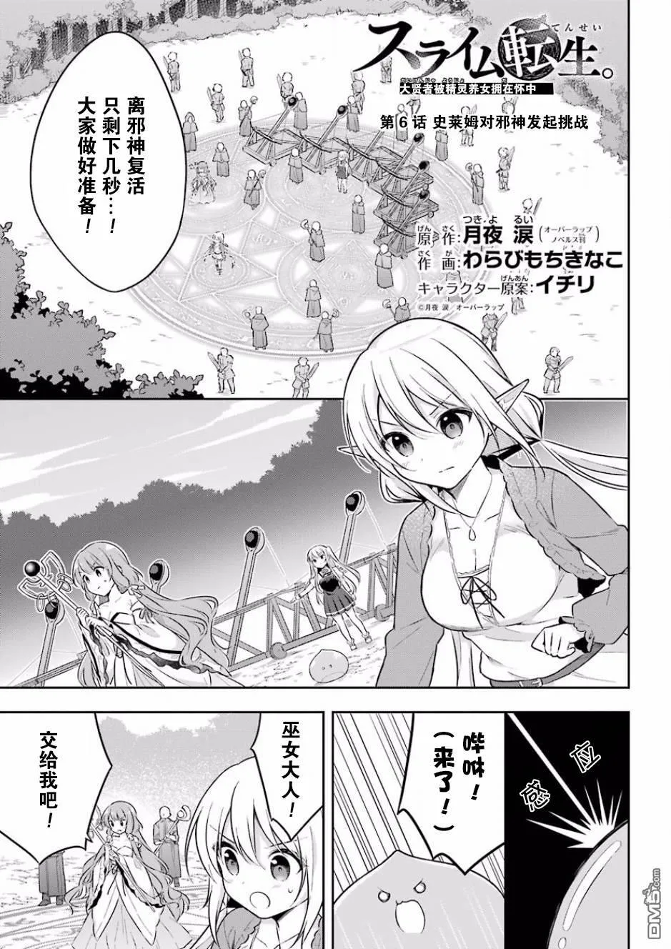第6话 史莱姆对邪神发起挑战  第2页