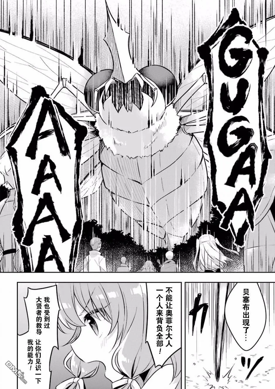 第6话 史莱姆对邪神发起挑战  第3页