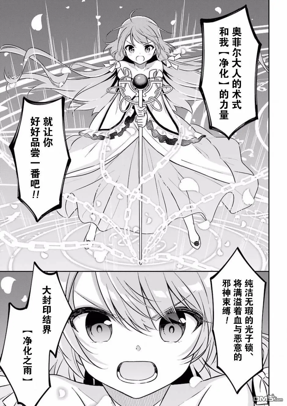 第6话 史莱姆对邪神发起挑战  第4页