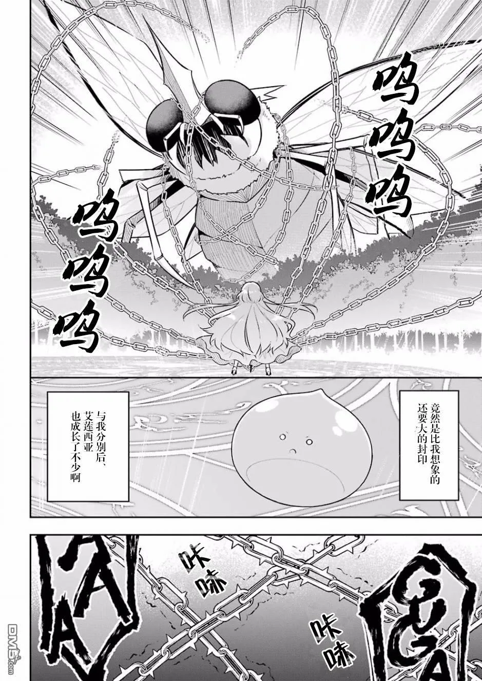 第6话 史莱姆对邪神发起挑战  第5页
