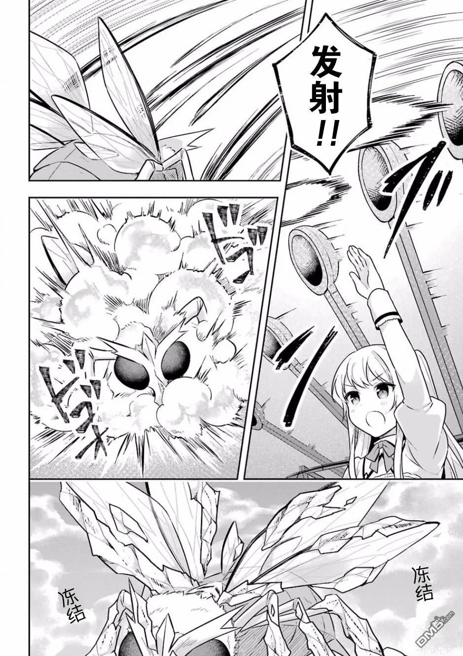 第6话 史莱姆对邪神发起挑战  第7页