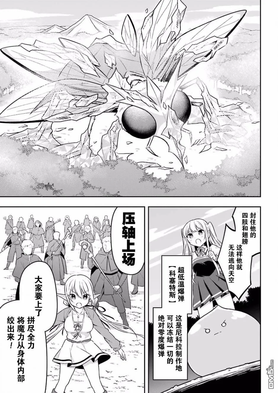 第6话 史莱姆对邪神发起挑战  第8页