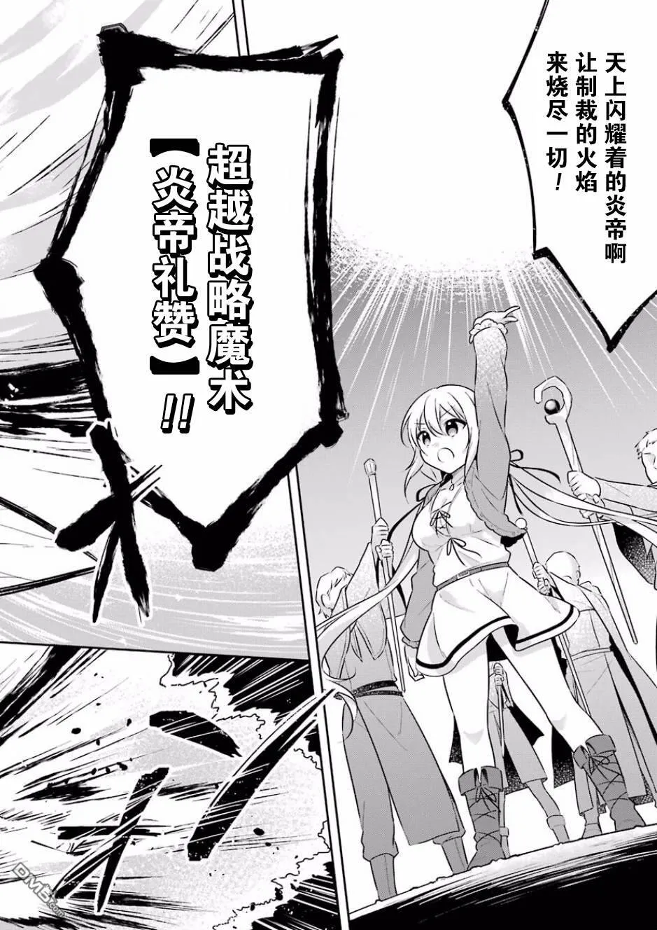 第6话 史莱姆对邪神发起挑战  第9页