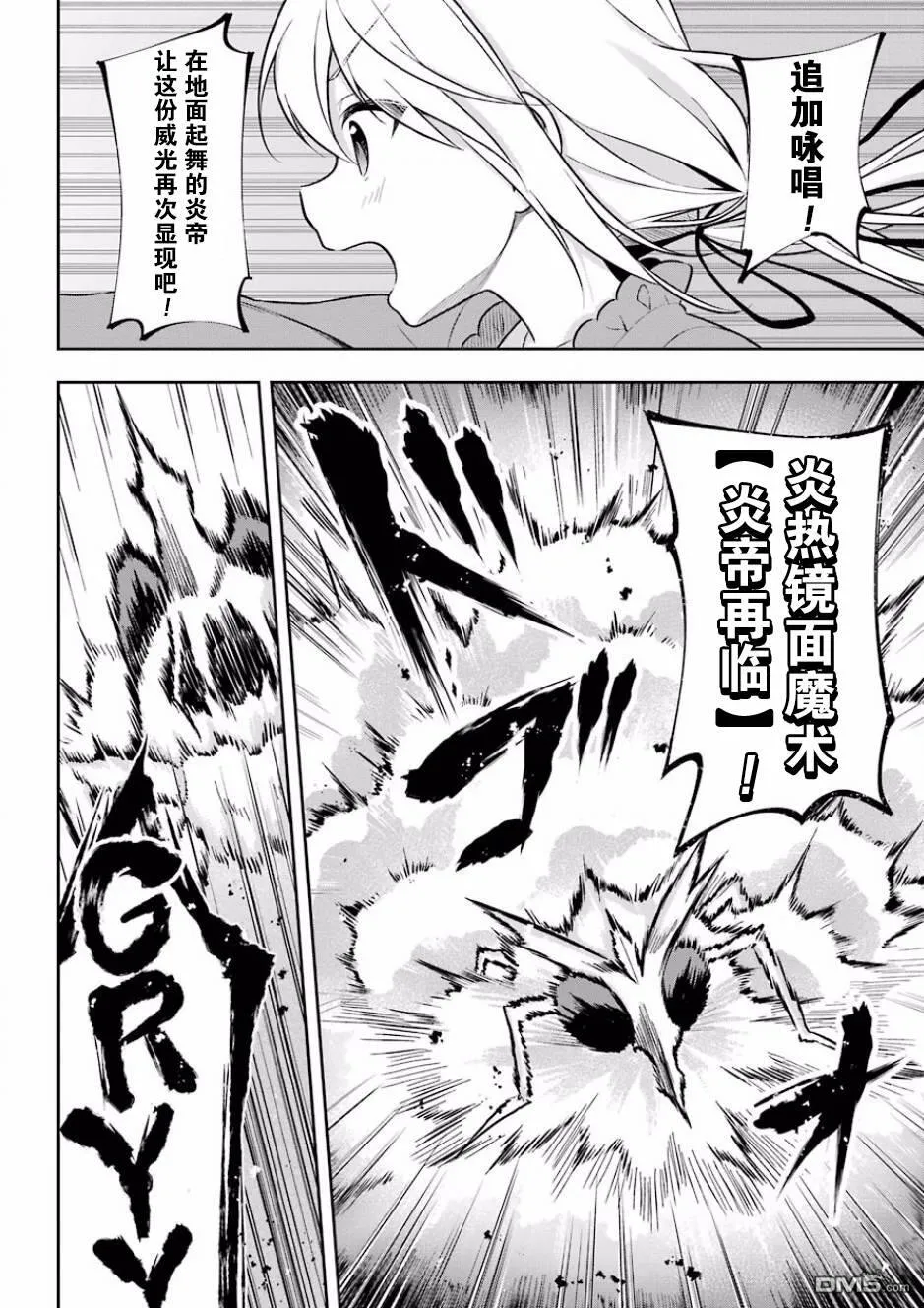 第6话 史莱姆对邪神发起挑战  第11页