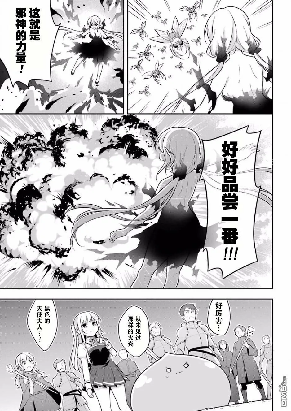 第6话 史莱姆对邪神发起挑战  第21页
