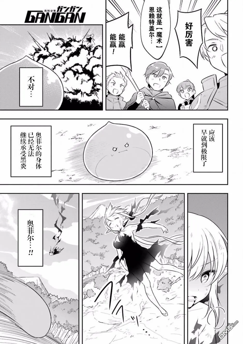 第6话 史莱姆对邪神发起挑战  第23页