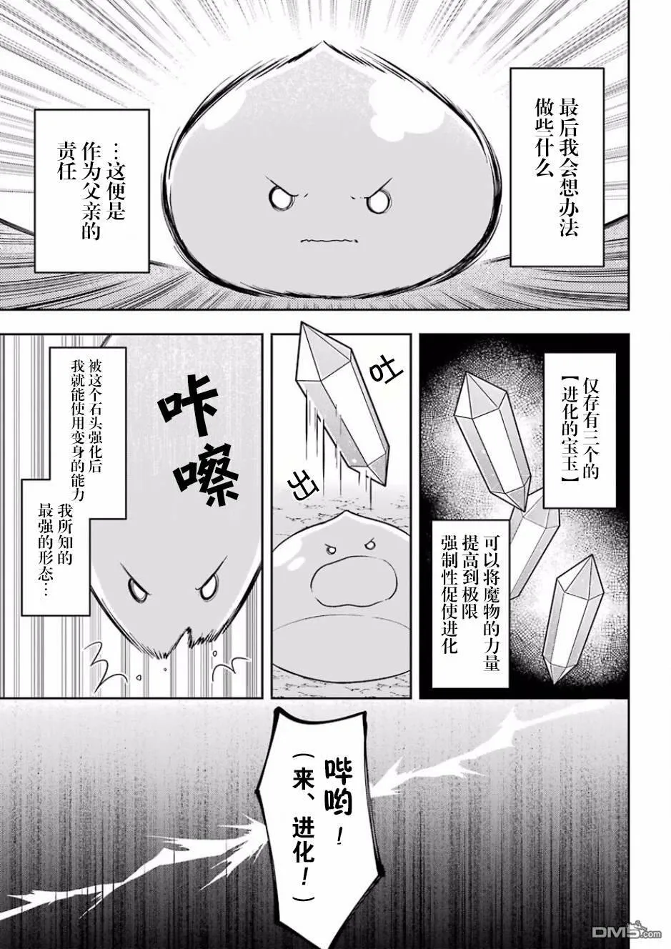 第6话 史莱姆对邪神发起挑战  第25页