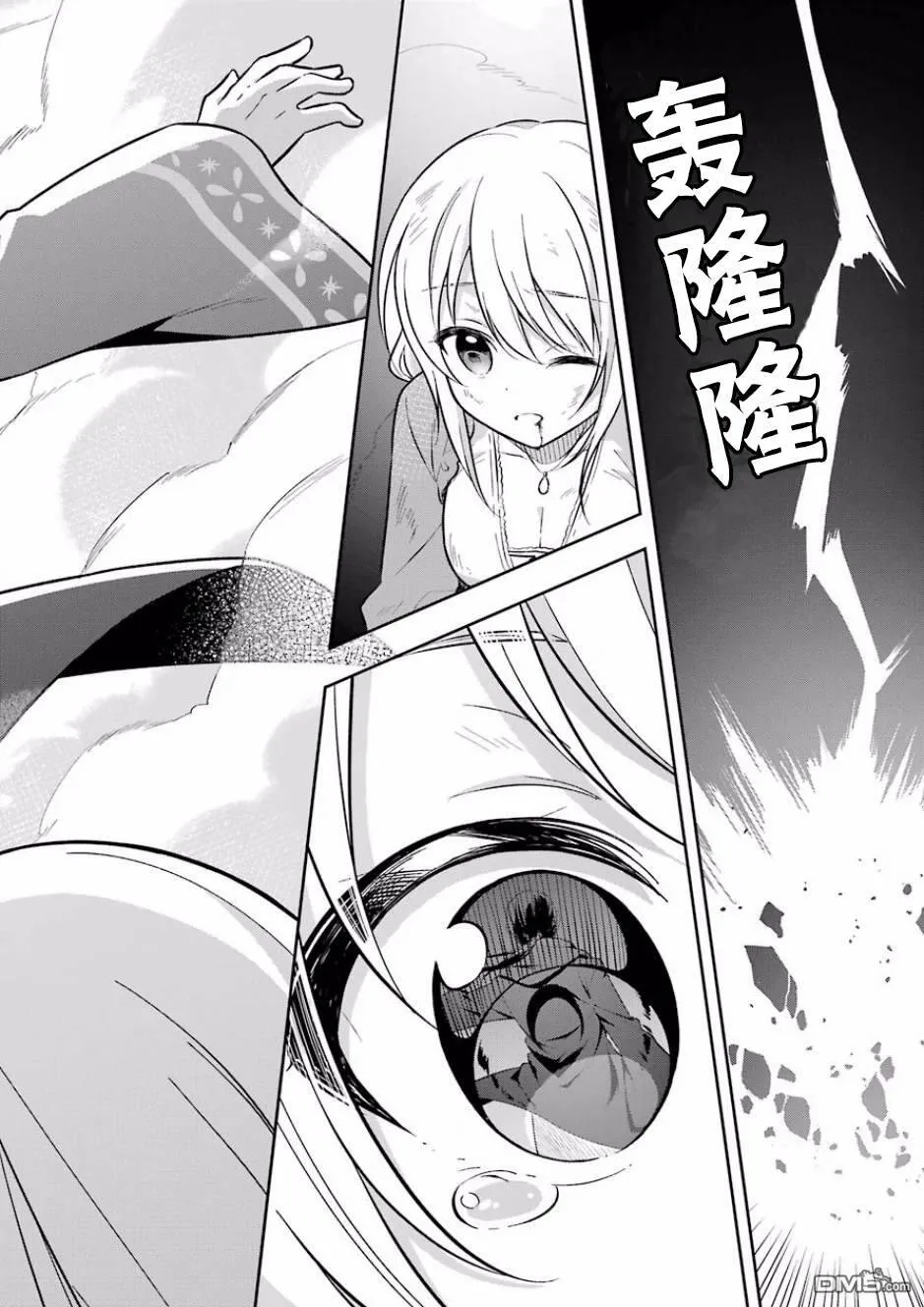 第6话 史莱姆对邪神发起挑战  第28页