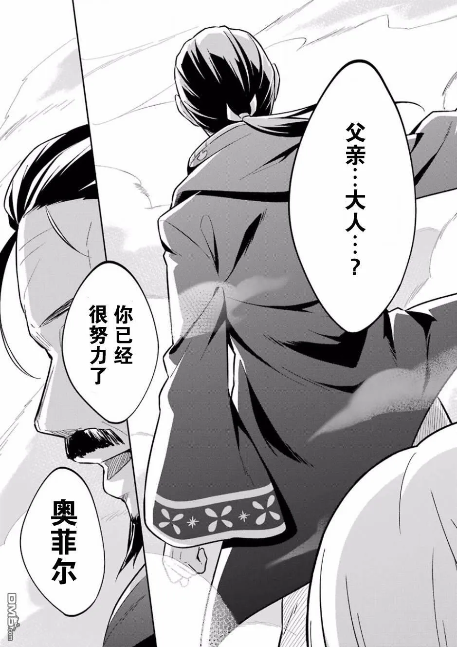第6话 史莱姆对邪神发起挑战  第29页