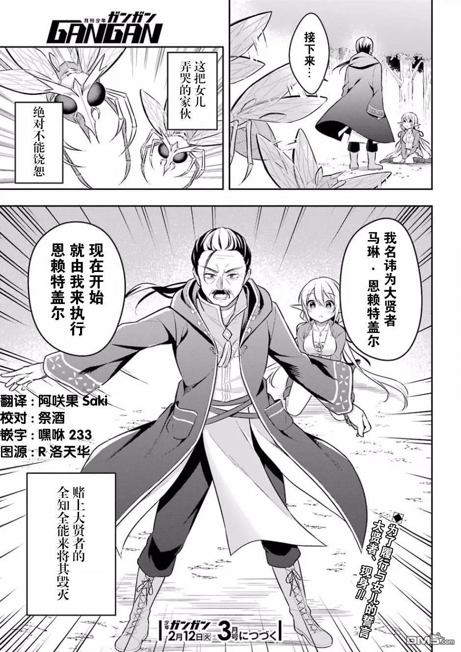 第6话 史莱姆对邪神发起挑战  第31页