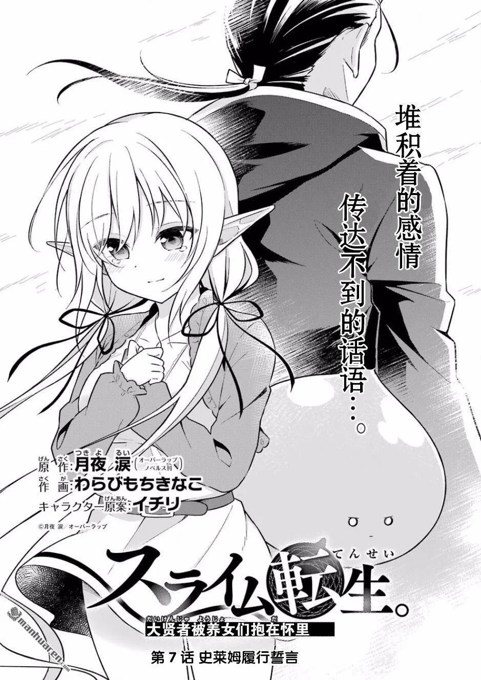 第7话 史莱姆履行誓言  第2页
