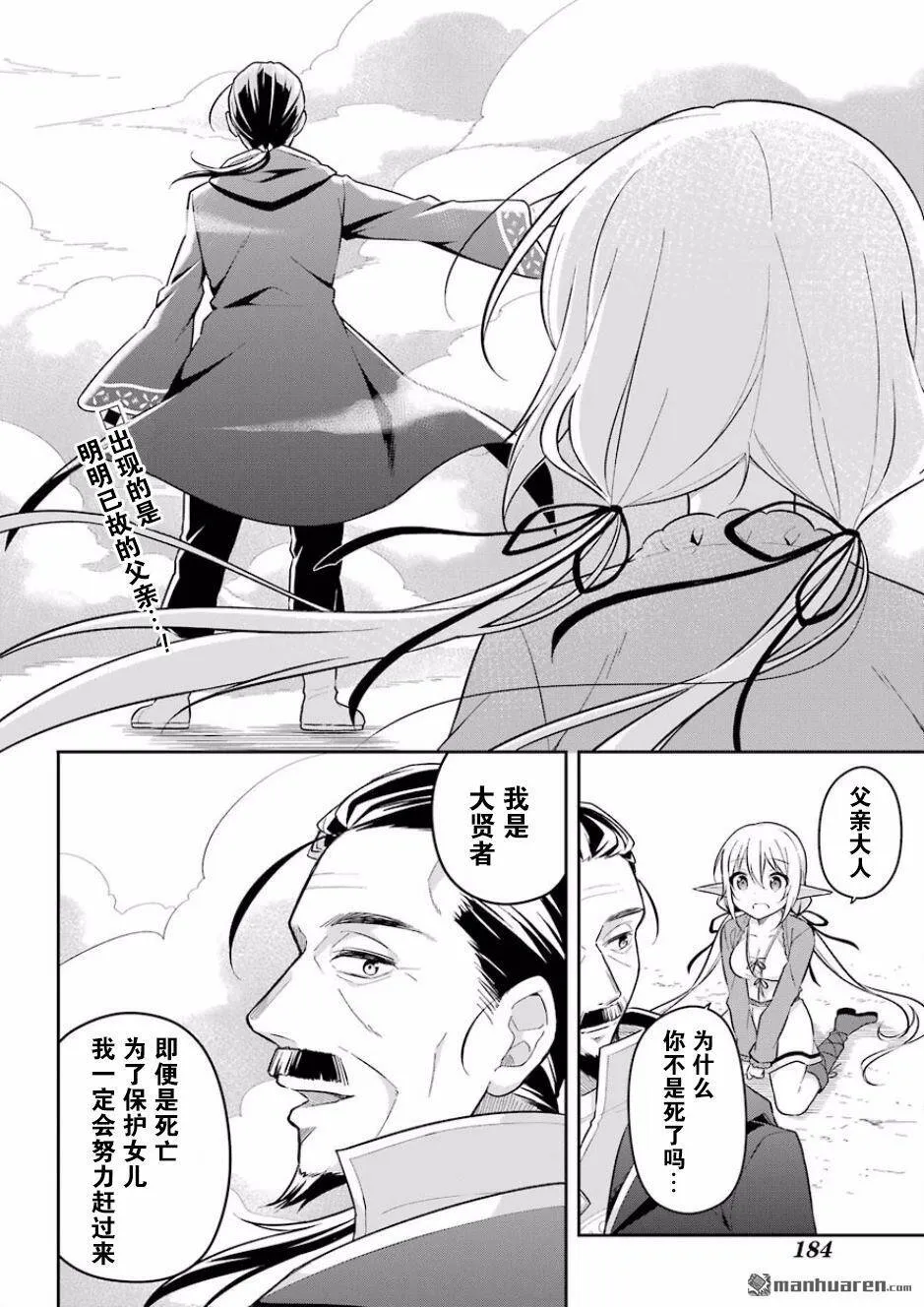 第7话 史莱姆履行誓言  第3页