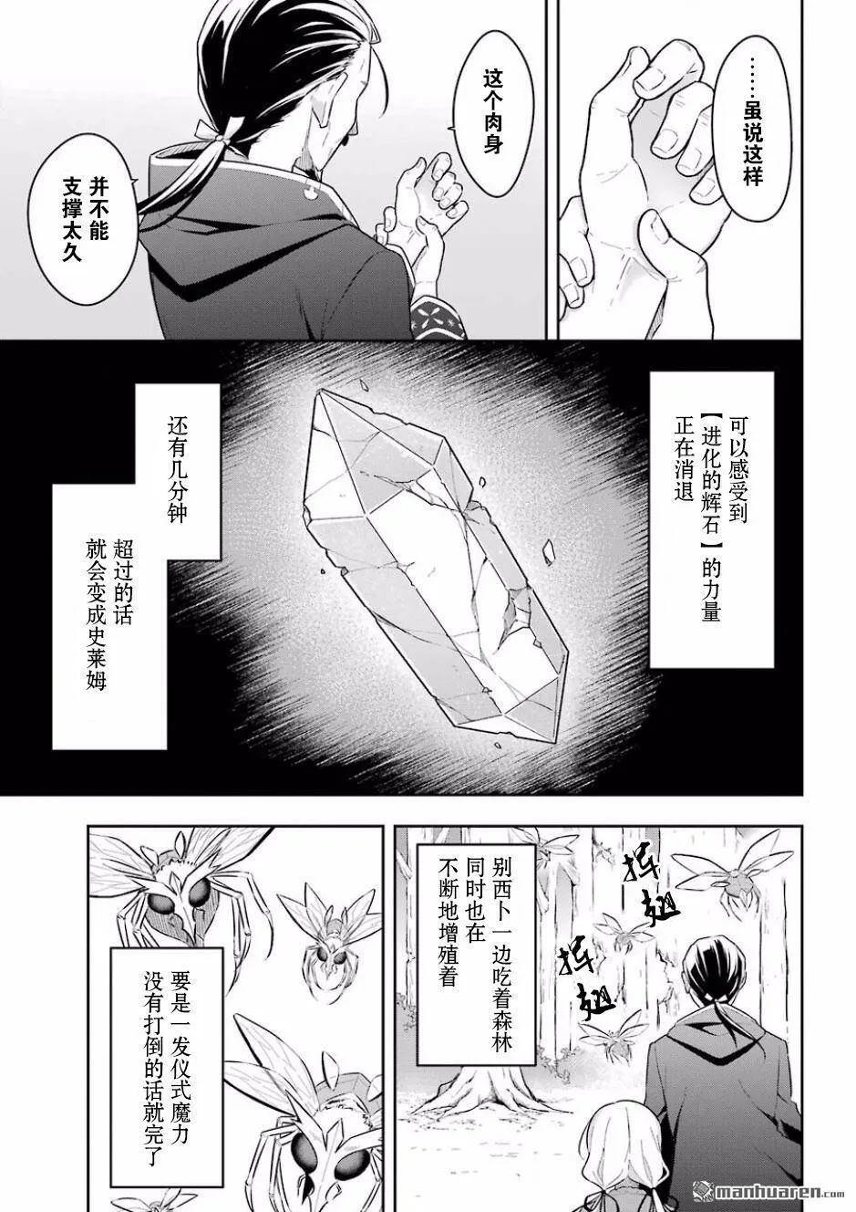 第7话 史莱姆履行誓言  第4页