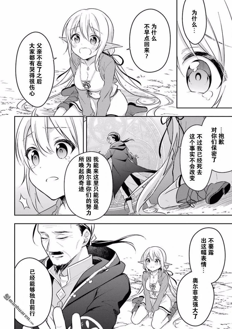 第7话 史莱姆履行誓言  第5页