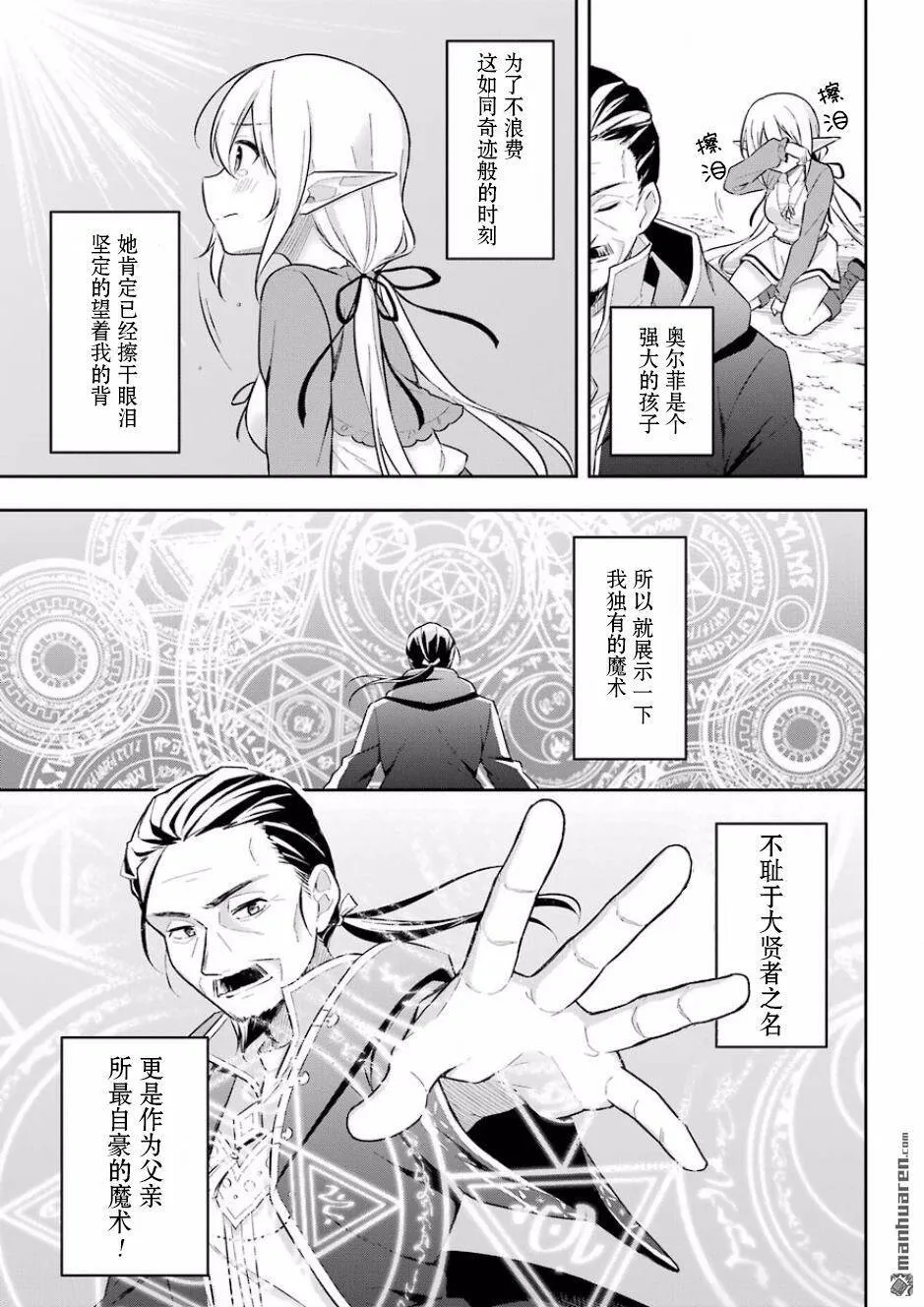 第7话 史莱姆履行誓言  第6页