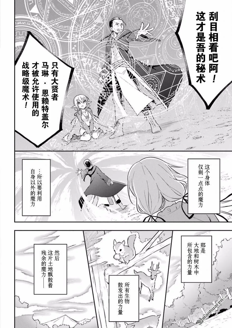 第7话 史莱姆履行誓言  第7页
