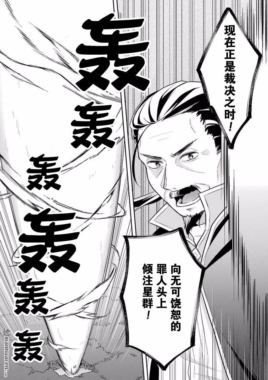 第7话 史莱姆履行誓言  第8页