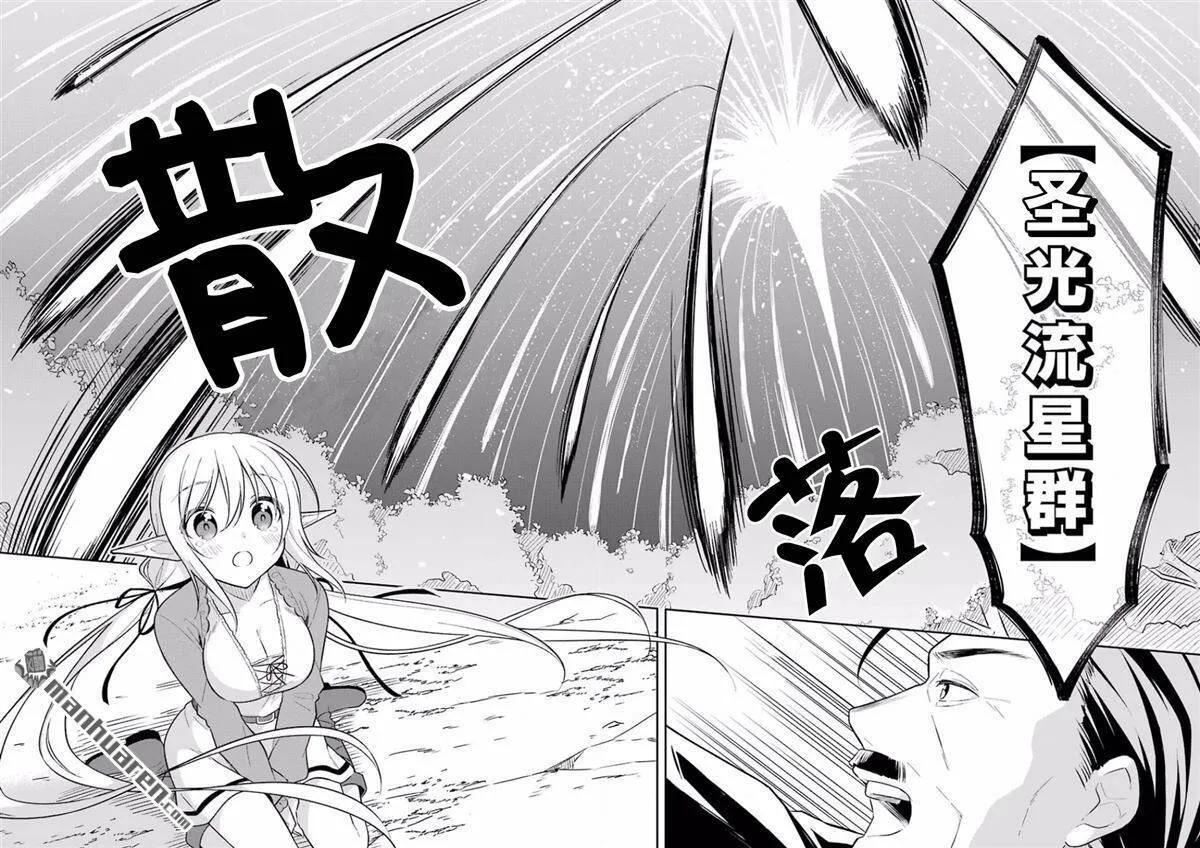 第7话 史莱姆履行誓言  第9页
