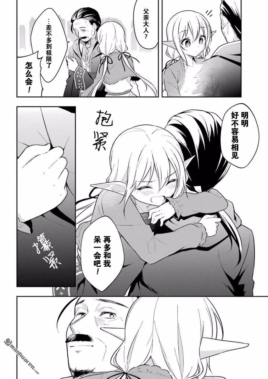 第7话 史莱姆履行誓言  第12页
