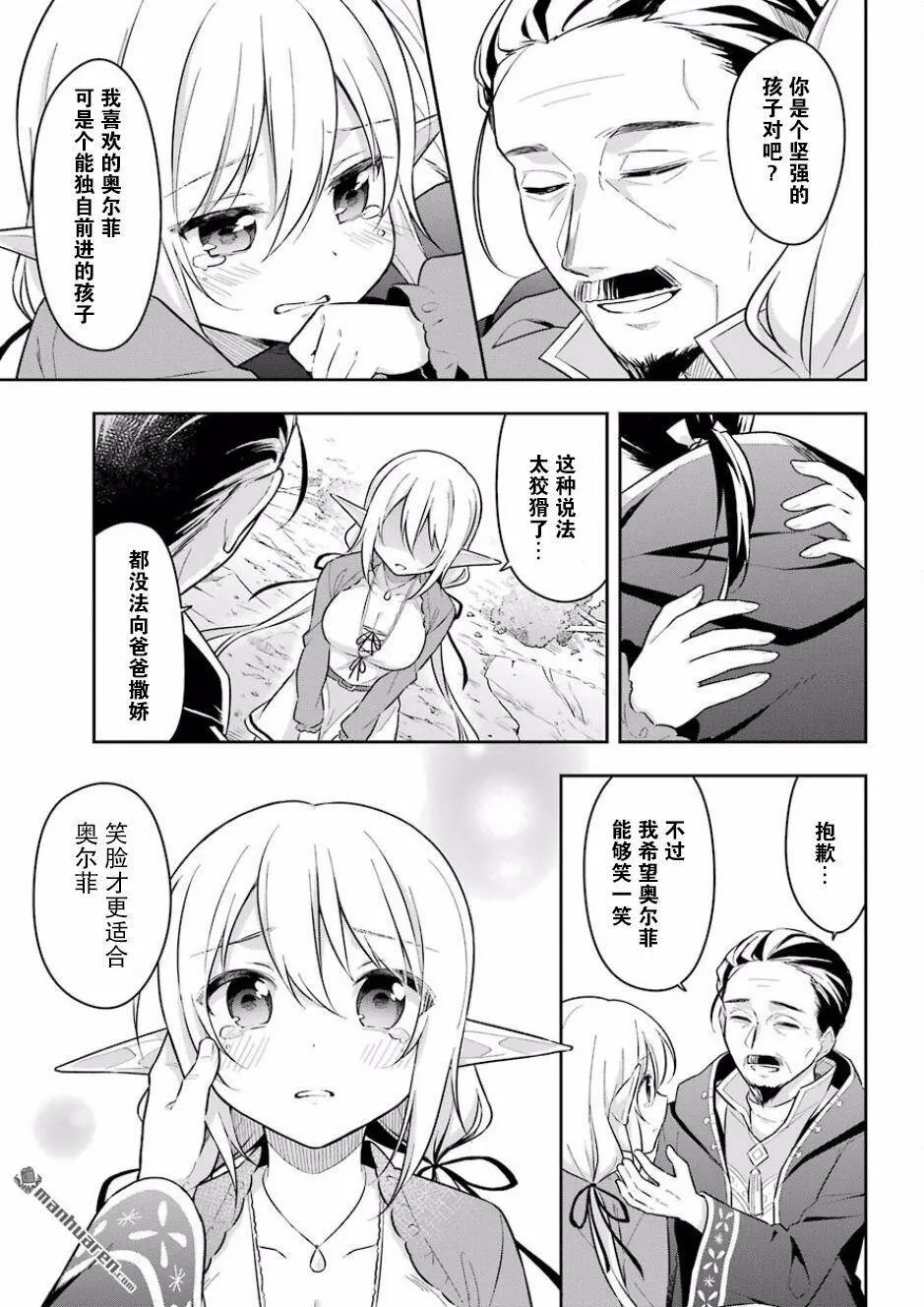 第7话 史莱姆履行誓言  第13页