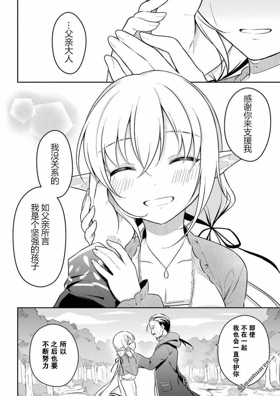 第7话 史莱姆履行誓言  第14页