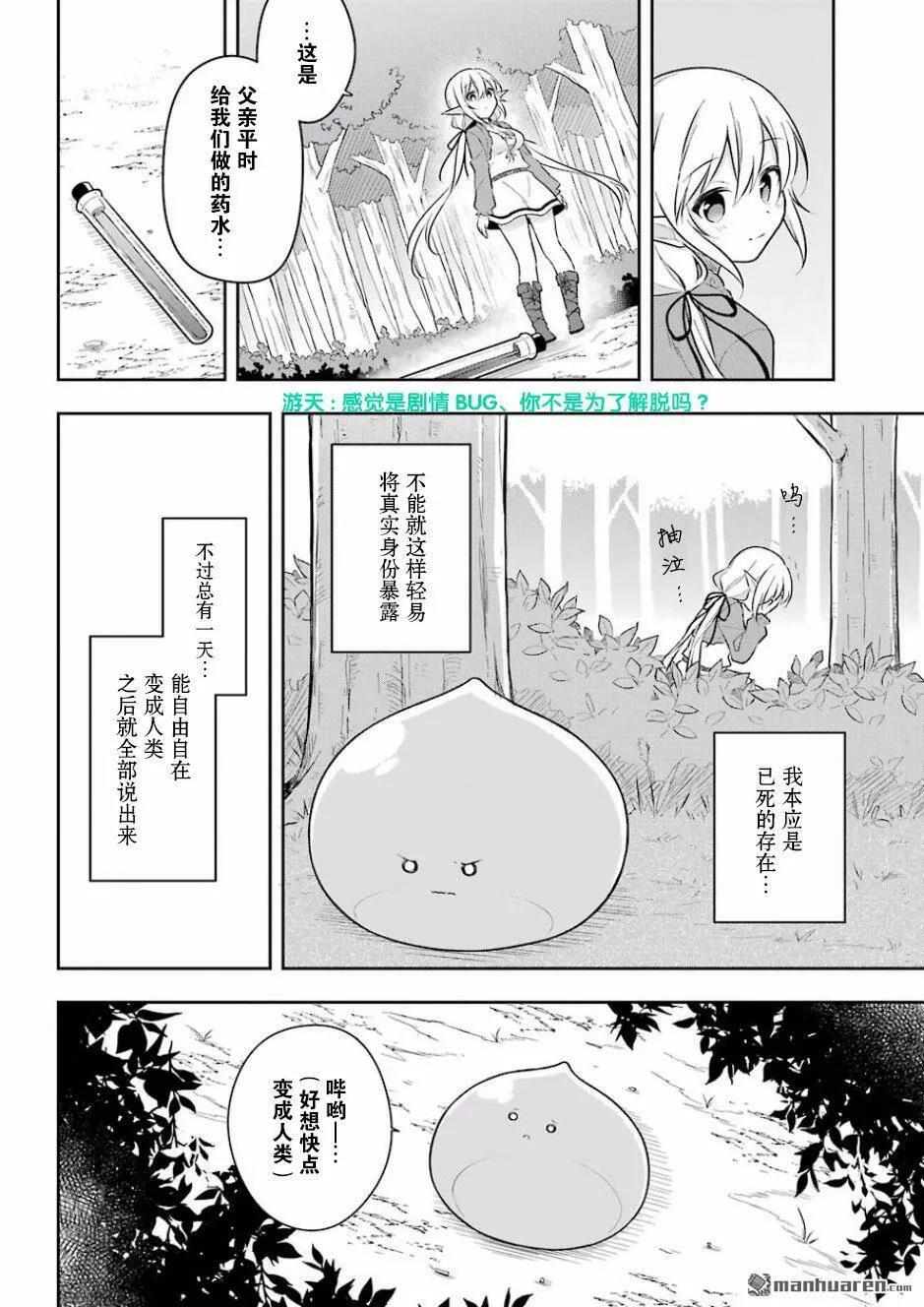 第7话 史莱姆履行誓言  第16页