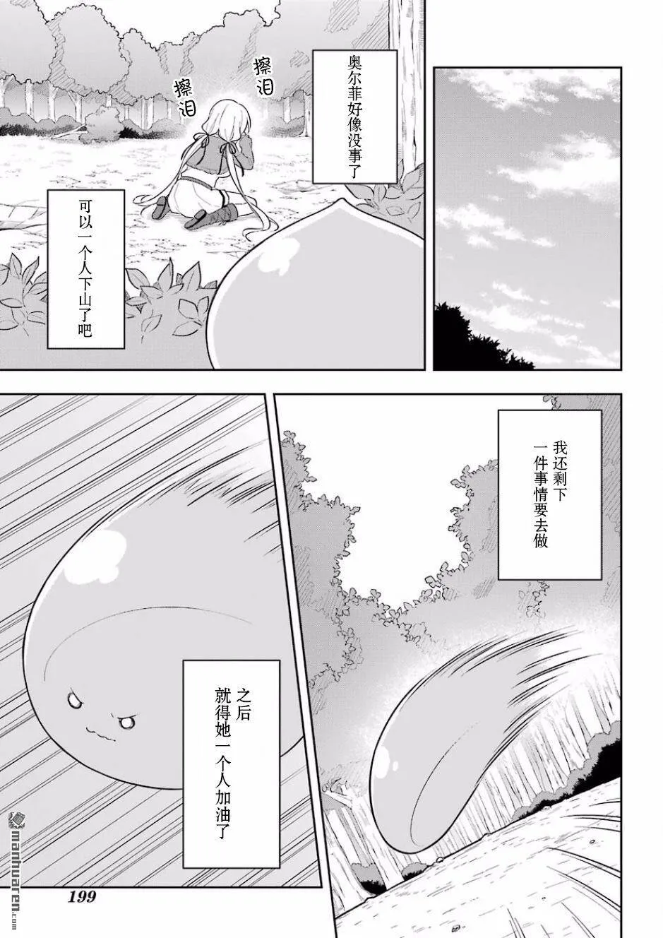 第7话 史莱姆履行誓言  第17页