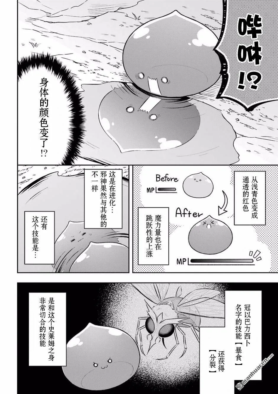 第7话 史莱姆履行誓言  第24页
