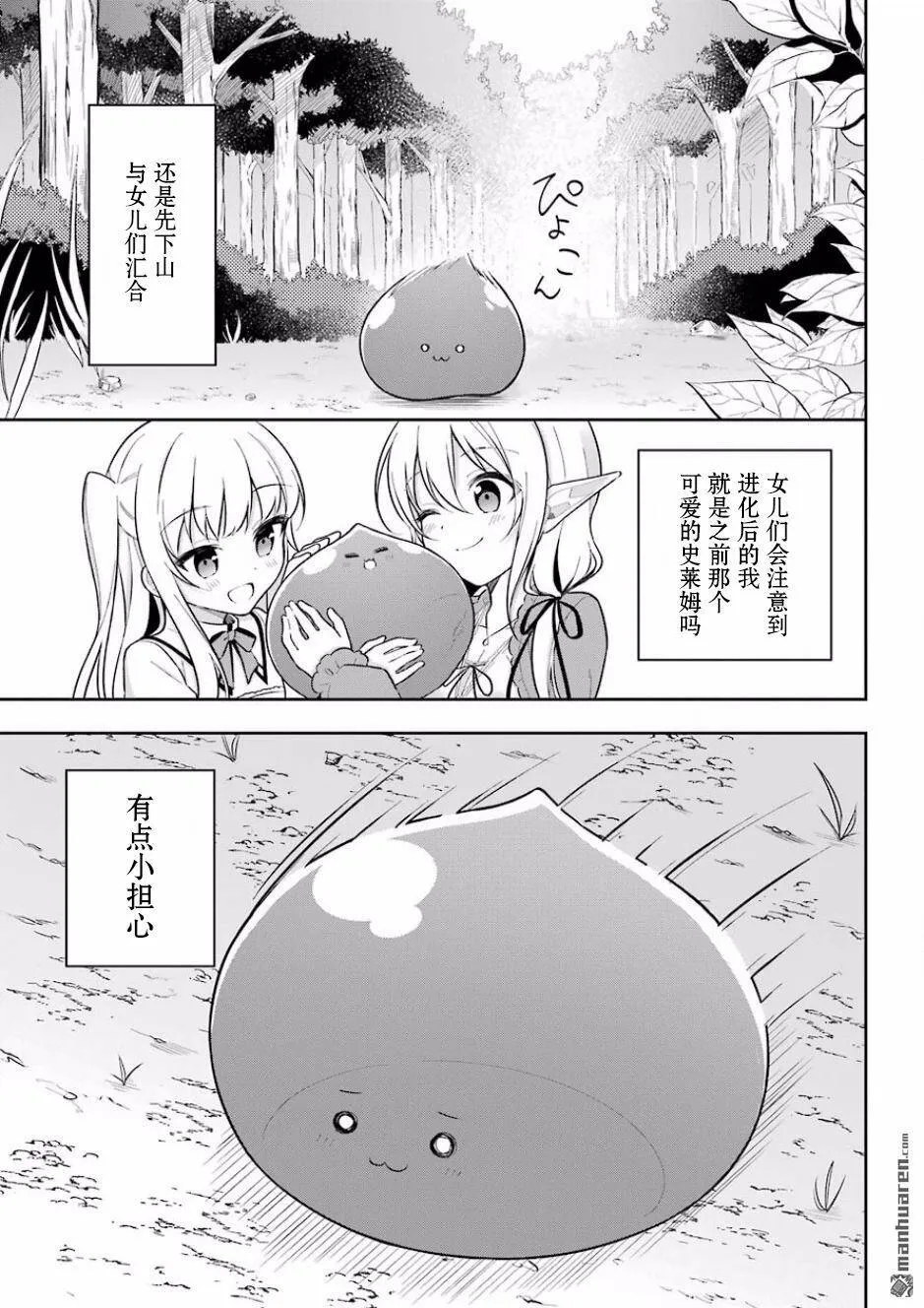 第7话 史莱姆履行誓言  第25页