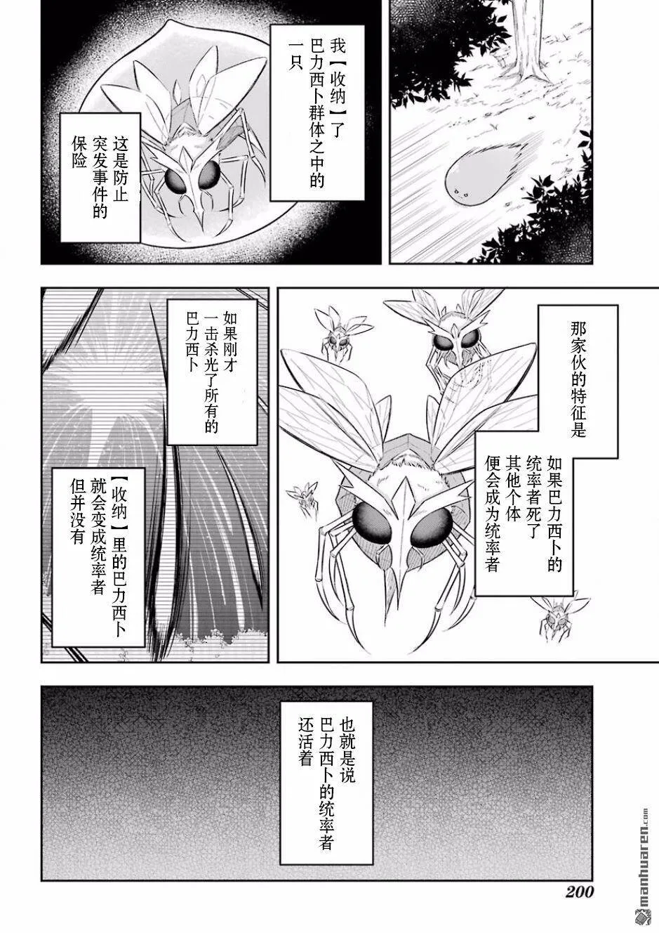 第7话 史莱姆履行誓言  第31页