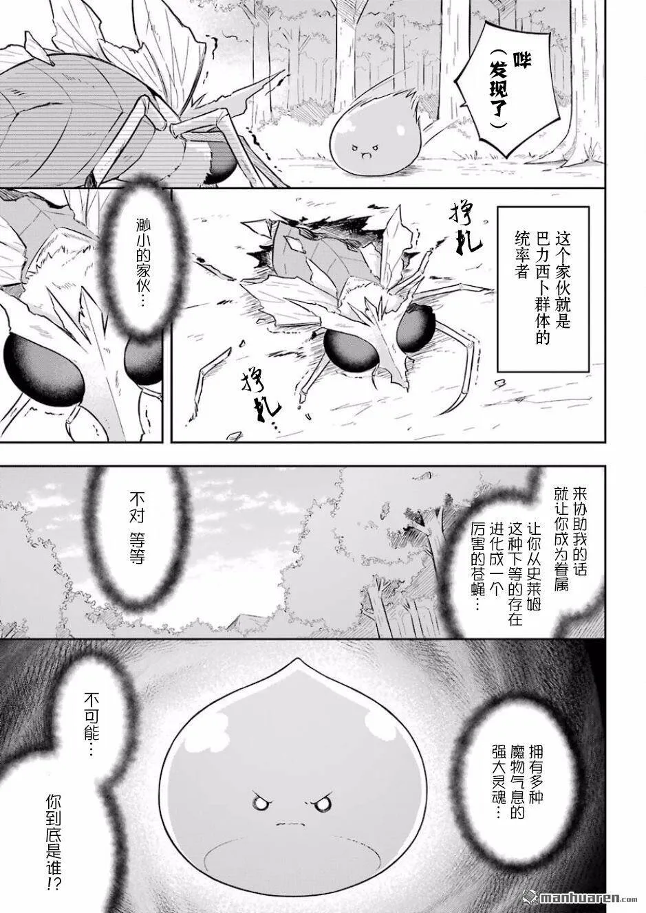 第7话 史莱姆履行誓言  第32页