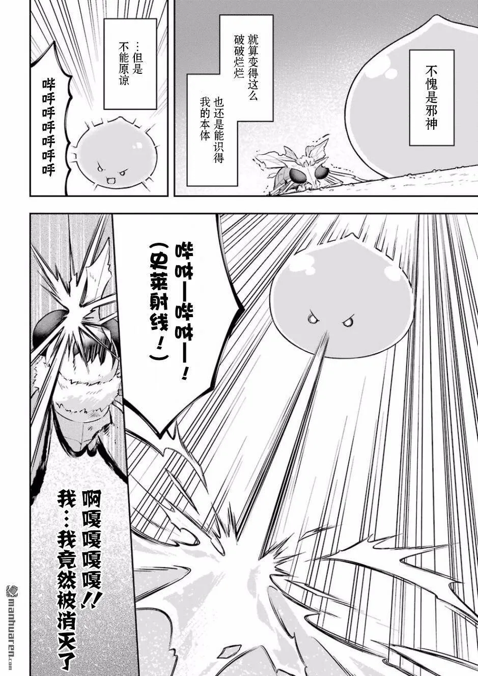 第7话 史莱姆履行誓言  第33页