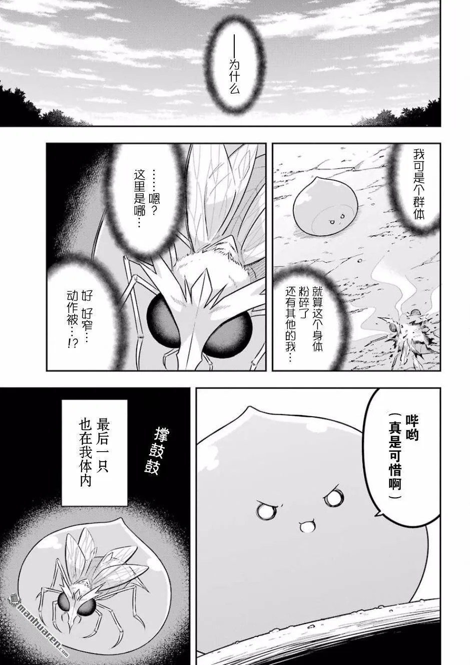 第7话 史莱姆履行誓言  第34页