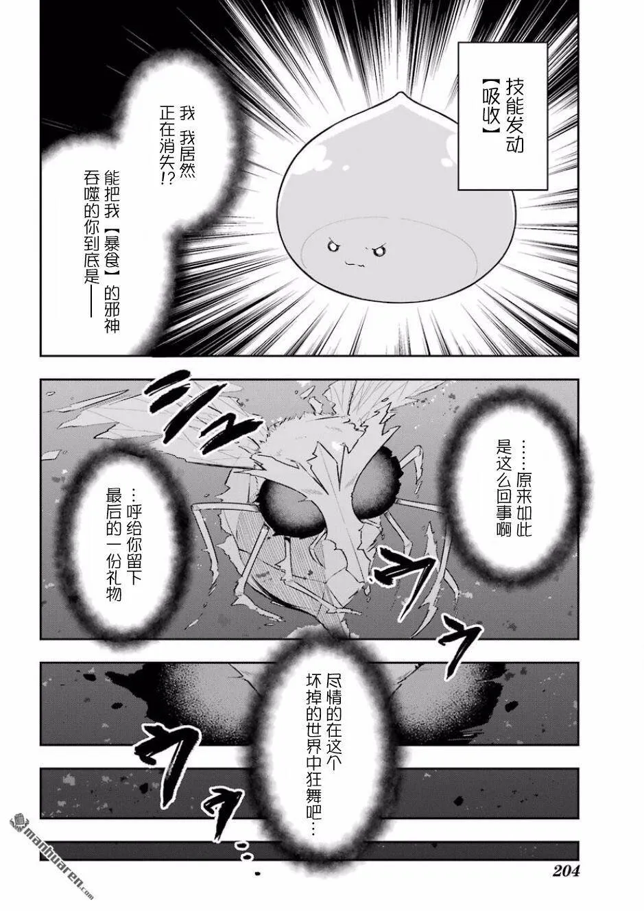 第7话 史莱姆履行誓言  第35页