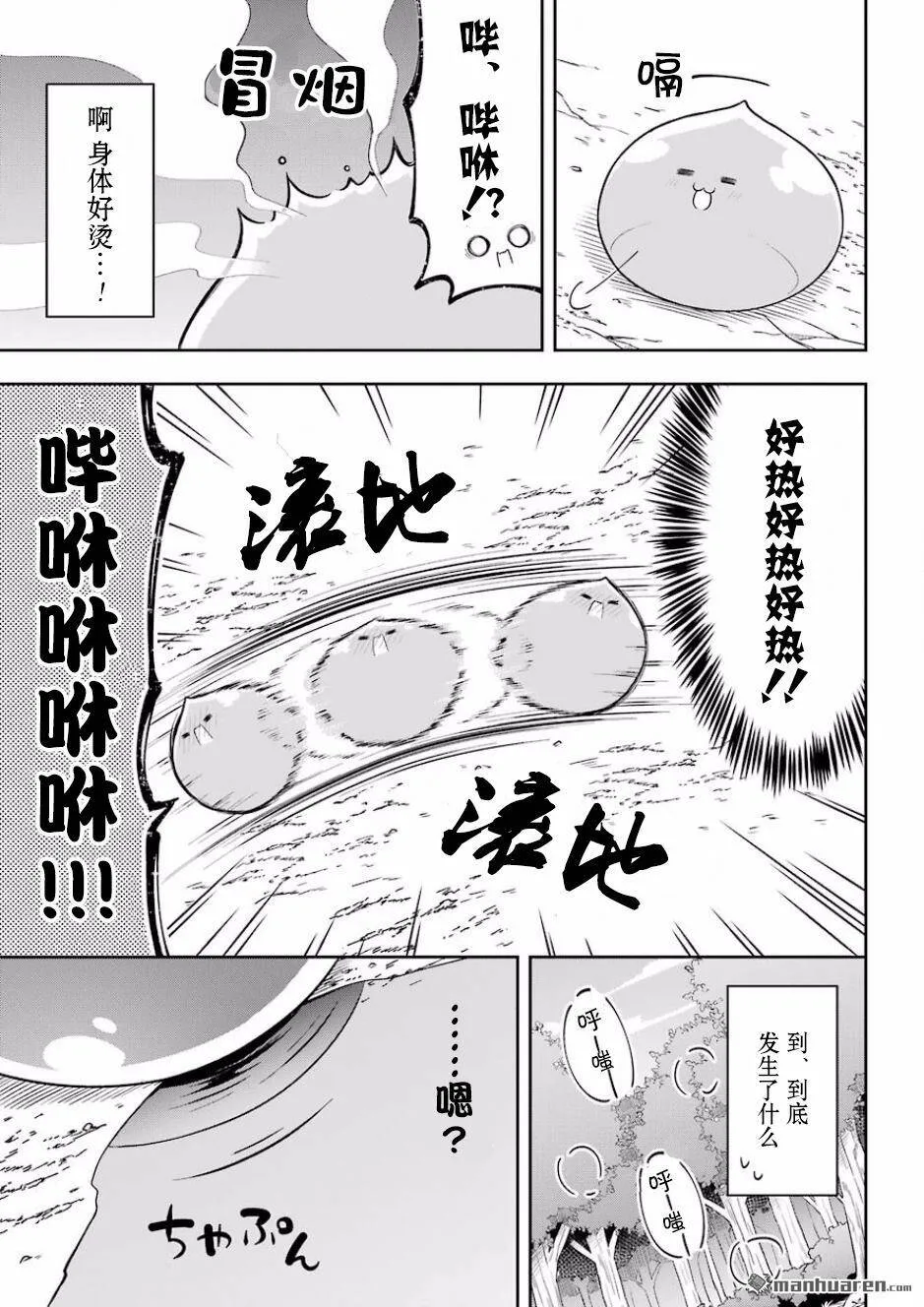 第7话 史莱姆履行誓言  第36页