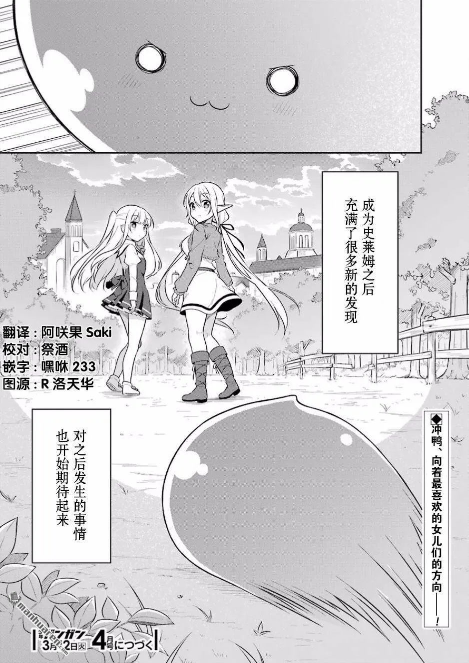 第7话 史莱姆履行誓言  第39页